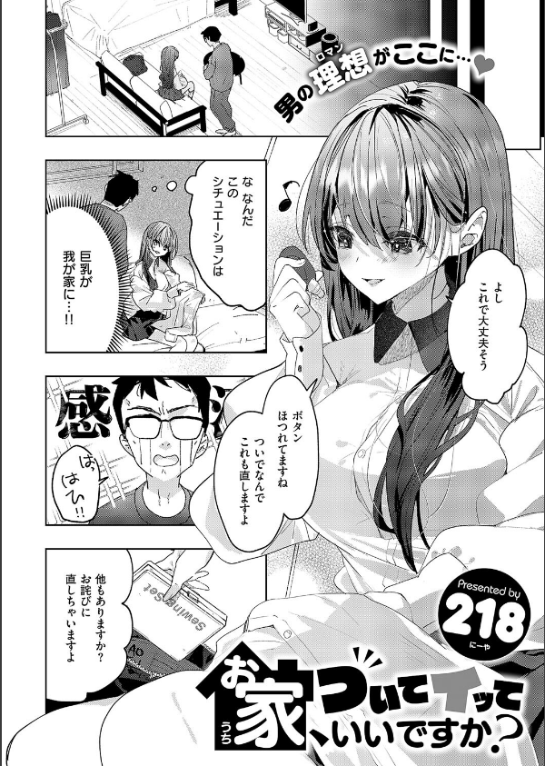 COMIC E×E 62【FANZA限定特典付き】_12枚目の画像